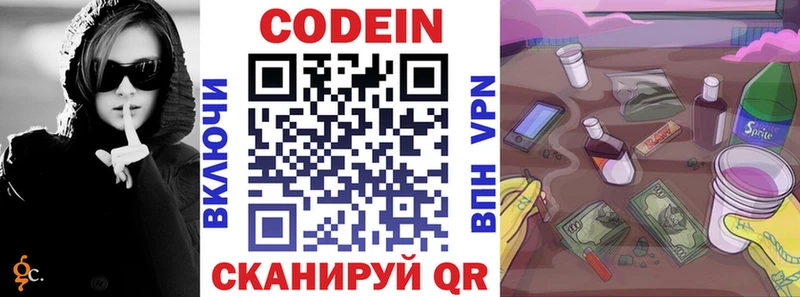 Кодеин напиток Lean (лин)  Владикавказ 